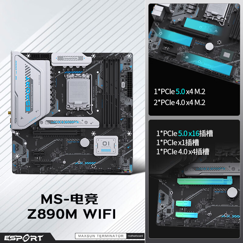 铭瑄 MS-eSport Z890M WIFI 图 4