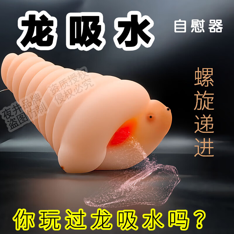 夜井男性自用龙吸水飞机杯自慰器倒模神器安慰器名器撸撸杯情趣性用品 超爽-龙吸水-飞机杯