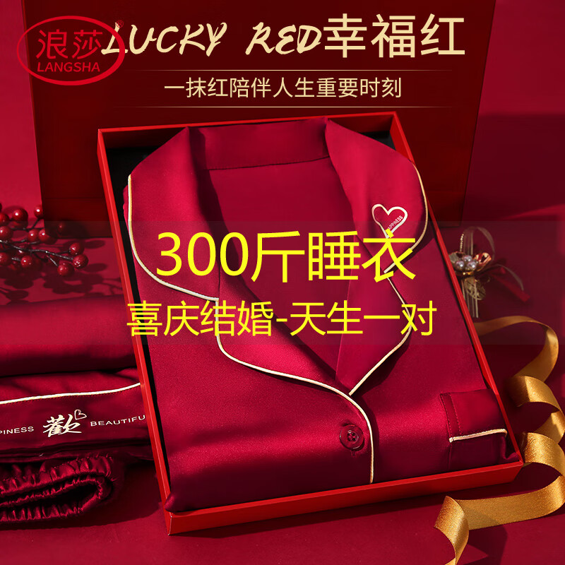 浪莎大碼結婚新婚情侶睡衣套裝冰絲喜字紅色加大加肥夏季高級感禮盒裝 歡喜紅-短袖長褲 【禮盒裝】 4XL 【男220-250斤】