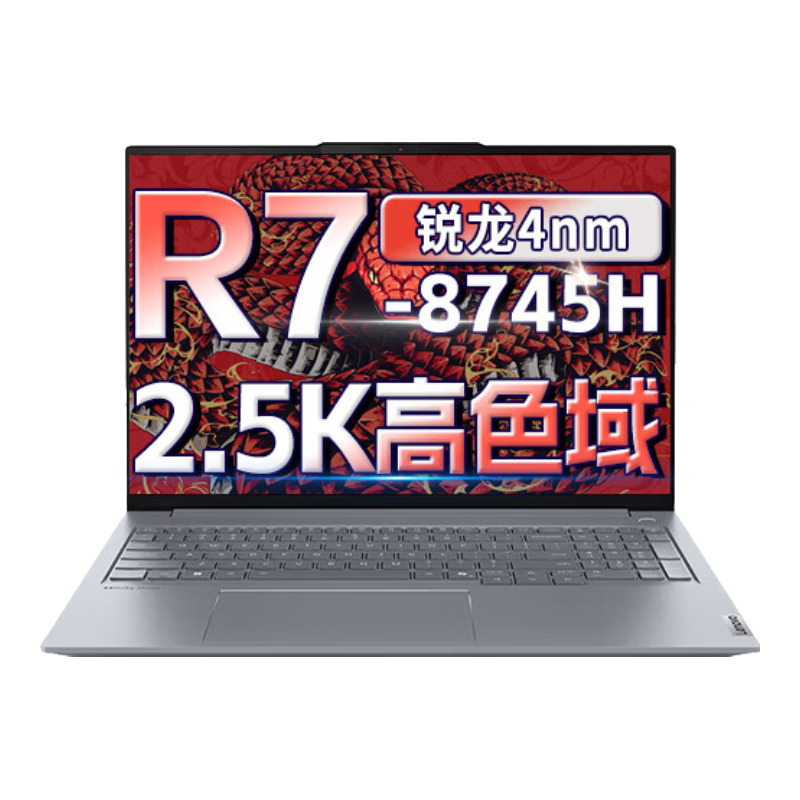 联想拯救者R7000P游戏本 2025补贴20% 高性能RTX5060独显卡/thinkbook16大学生办公设计手提笔记本电脑 R7-8745H 32G内存 1T固态 |tb16 官方正品 支持验证 5587元