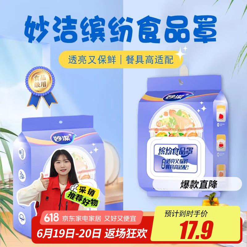 妙洁 保鲜罩120只 食品级缤纷保鲜膜套
