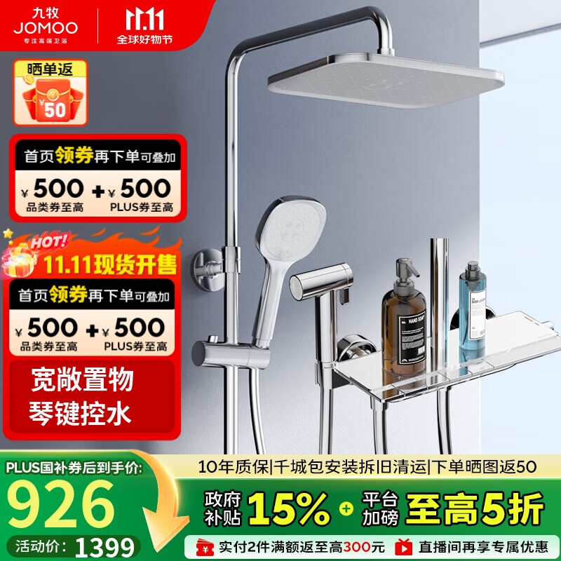 九牧（JOMOO）花洒淋浴套装亮银琴键自动除垢精铜水路淋浴器36602-536/1B-1