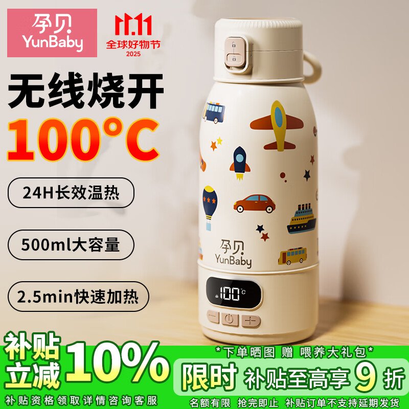孕贝便携式恒温杯 恒温水壶烧水杯婴儿外出冲奶保温杯恒温水杯500ml