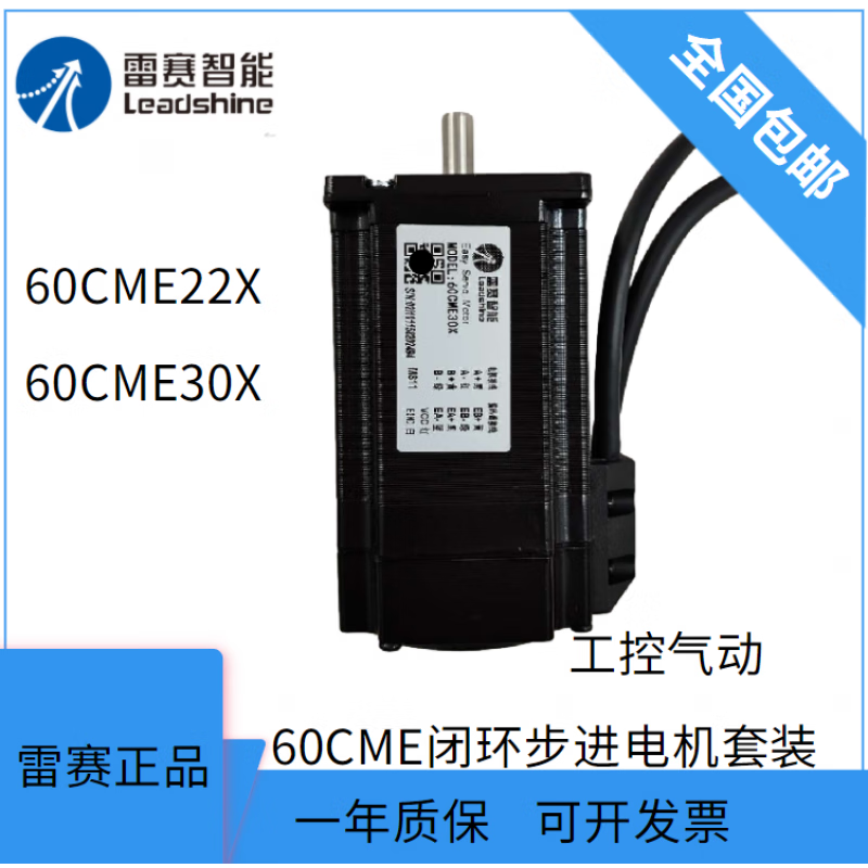 雷賽60閉環(huán)電機(jī)60CME22X/30X/60CME30X-BZ剎車D57CME31驅(qū)動CL57C 60CME22X-C(扭矩2.2N.m軸徑8)