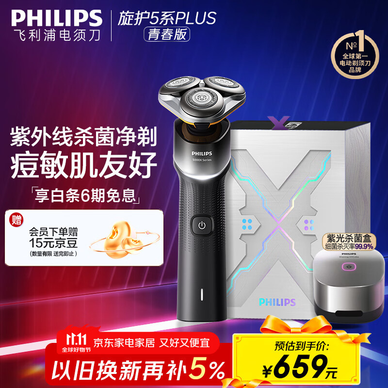飞利浦（PHILIPS）电动剃须刀旋护5系青春版PLUS SkinEase舒缓刮胡刀紫外线杀菌盒 国家补贴