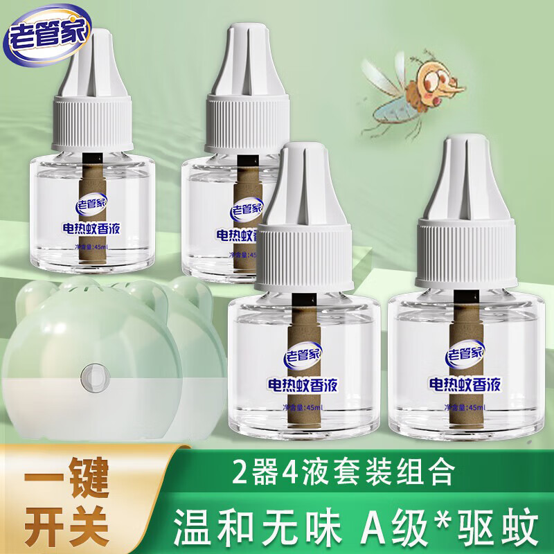 老管家电热蚊香液套装驱蚊液电蚊香器液体蚊香液 45ml/瓶 2器4液