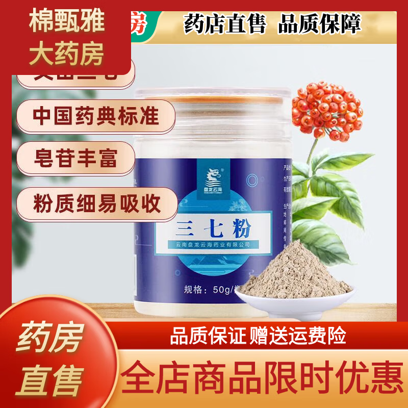 盤龍云海（PANLONGYUNHAI）三七粉保障云南三七粉50g/瓶裝超細粉云南文山特產(chǎn)食用三七 盤龍云海三七粉50g/罐