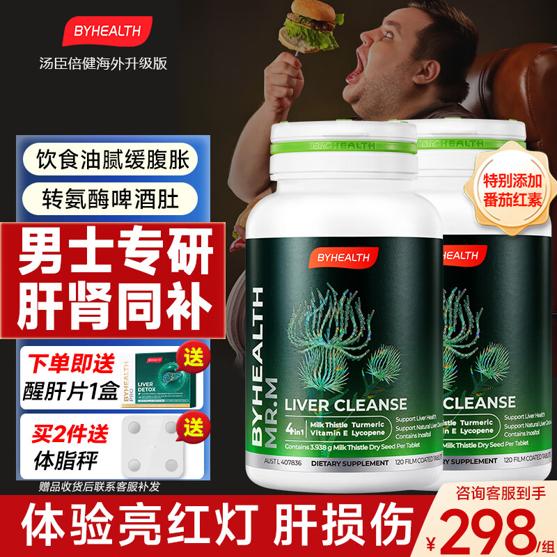 汤臣倍健（BYHEALTH）护肝片水飞蓟奶蓟草姜黄素熬夜脂肪肝净肝片男士维E番茄红素澳洲 【净肝去油】男士护肝120粒*2