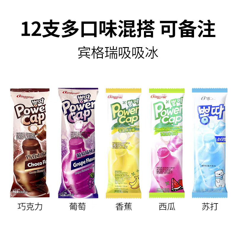 宾格瑞雪糕冰棍进口棒棒冰吸吸冰香蕉低脂冷饮 12支