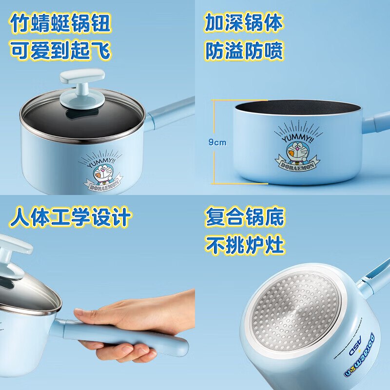 爱仕达（ASD）【哆啦A梦】奶锅不粘锅家用宝宝婴儿辅食一人食煮面锅燃气电磁用 蓝色奶锅 16cm
