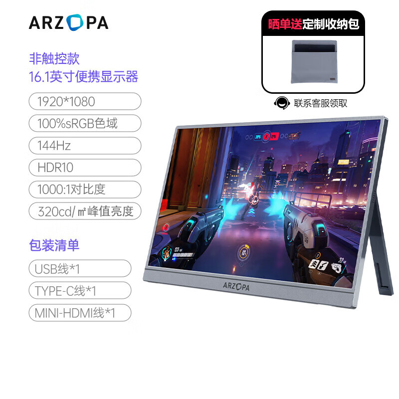ARZOPA便攜顯示器161英寸144Hz高色域Switch游戲本擴(kuò)展屏 16.1英寸丨【電競(jìng)屏】太空灰色_144Hz高刷_ 16.1英寸