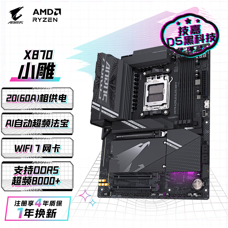 技嘉技嘉B850 X870E AORUS MASTER雕电竞冰雕小雕魔鹰X全新主板 全新B850M 冰雕 WiFi四年质保