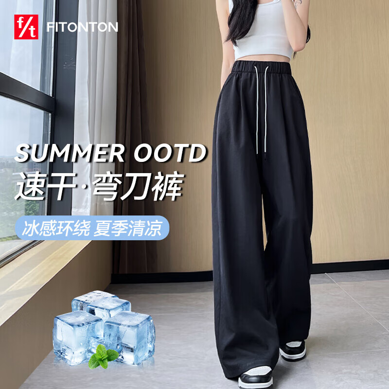 FitonTon裤子女2025新款弯刀裤宽松直筒百搭垂感休闲速干山本阔腿裤女