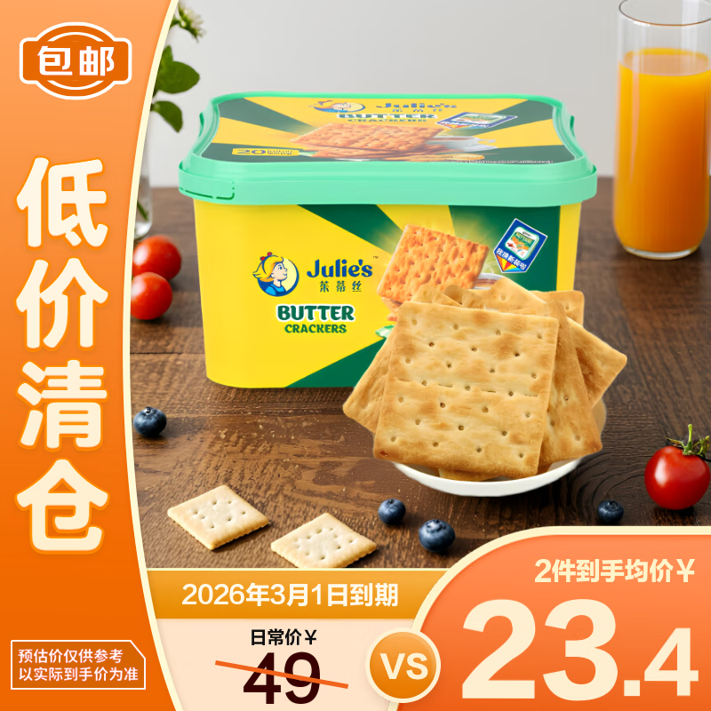 茱蒂丝（Julie&#039;s)马来西亚进口奶油苏打奶盐饼干休闲零食早餐500g/盒
