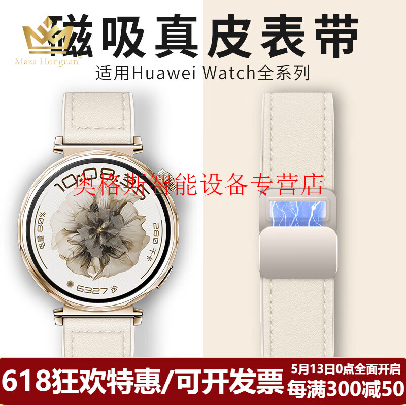 玛萨皇冠（Maza Honguan）华为手表表带适用gt5真皮磁吸gt5pro女款gt4运动gt3表带watch3男士watch4荣耀gs3i智能gt2手表41mm 经典款-星光色 适用【华为GT4/