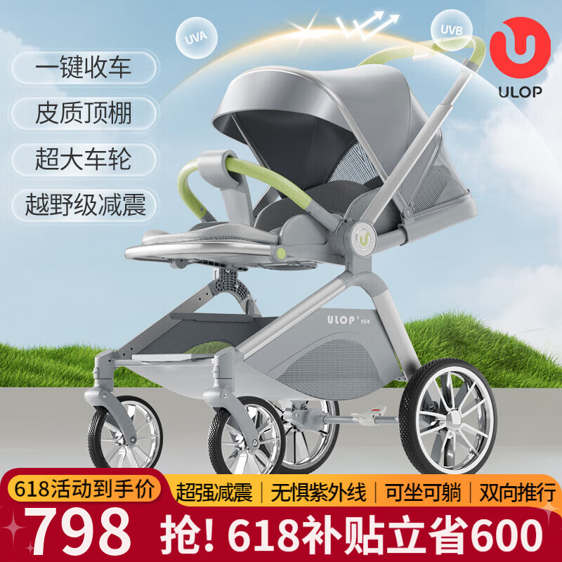 优乐博（ULOP）高景观婴儿车折叠可坐可躺带减震婴儿推车新生儿宝宝双向手推车 婴儿推车可坐可躺遛娃神器-银