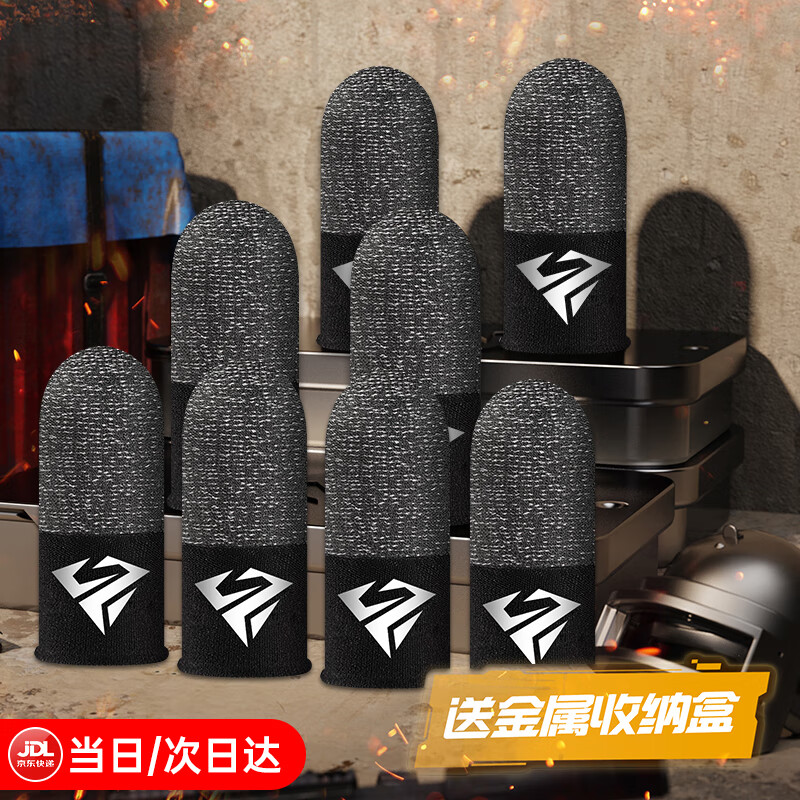 奢姿【职业电竞款】吃鸡指套游戏手指套吃鸡神器银纤维防断触防滑超薄透气王者和平精英不求人手游指套 【到手8只】超导银纤维lite丨防汗高灵敏 送金属收纳盒