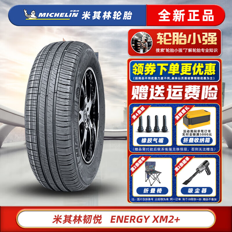 �����֣�MICHELIN����������̥ XM2 + 195/50R16 88V ����V7�������� ȫ��������̥