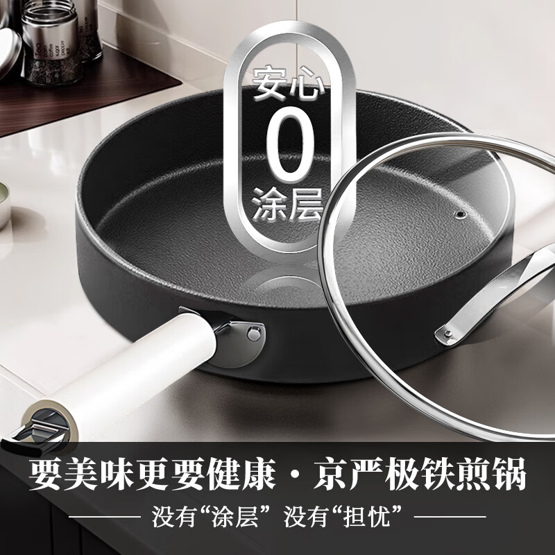 京严平底锅煎锅不粘锅家用无涂层煎锅煎炒锅牛排煎蛋电磁炉燃气灶通用 【高纯精铁】煎锅+钢化盖 28cm 健康高温烹饪|快速锁汁|原汁原味