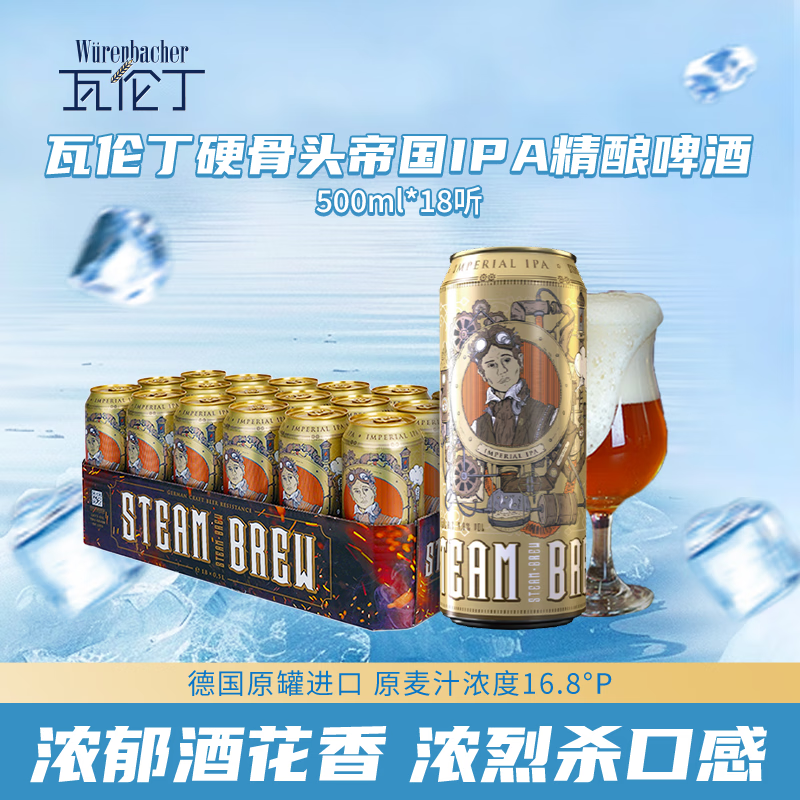 ���׶�Ӳ��ͷ�۹�IPA����ơ��500ml*18����װ �¹�ԭ�޽��� Ũ��ɱ�ڸ�