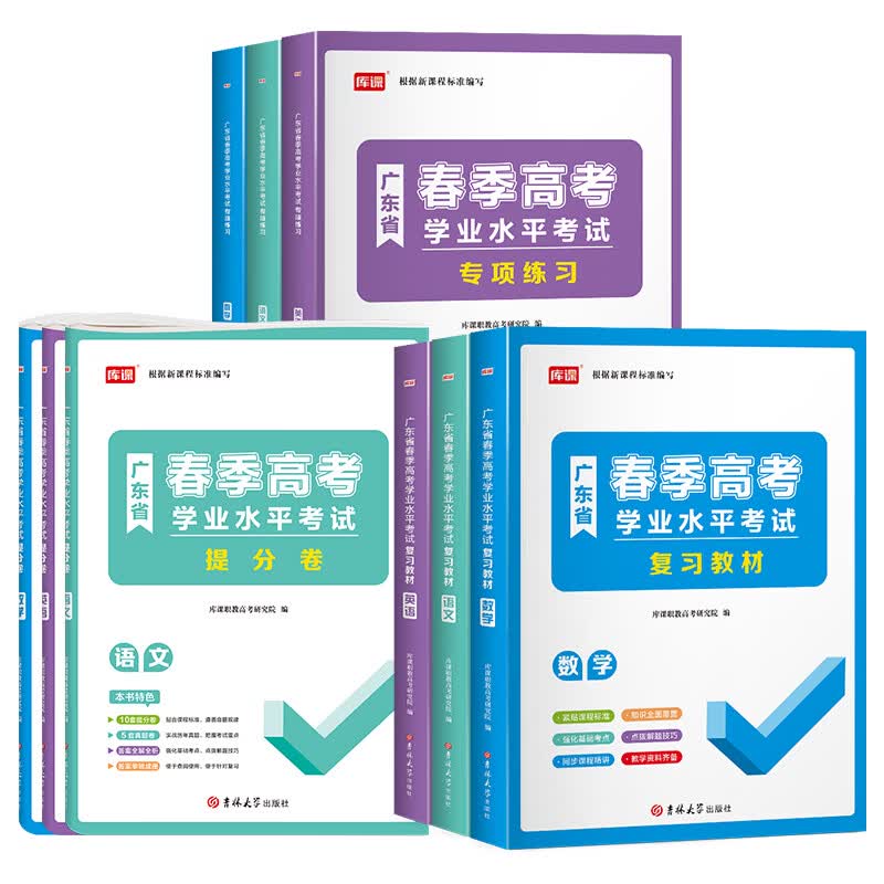 【广州直发】广东春季高考2027年复习资料普通高中学业水平考试学考教材历年真题模拟试卷小高考语文数学英语省合格性考试会考赢在2027备考习题 教材+试卷+专项练习【含课程】 语文+数学+英语【2027