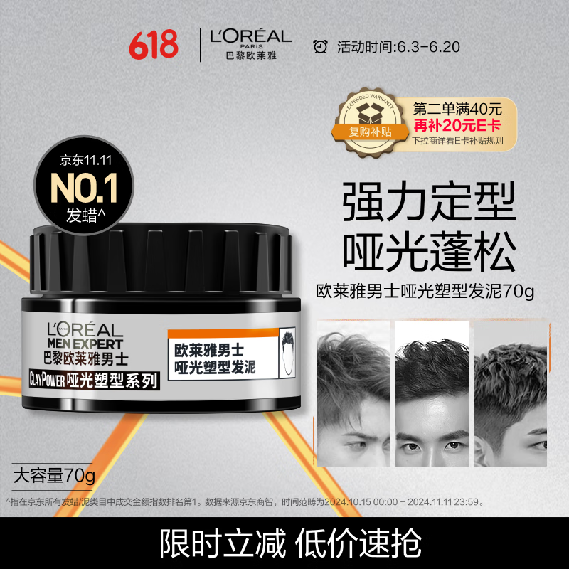 欧莱雅男士哑光塑型发泥发蜡发膏发胶造型持久定型70g
