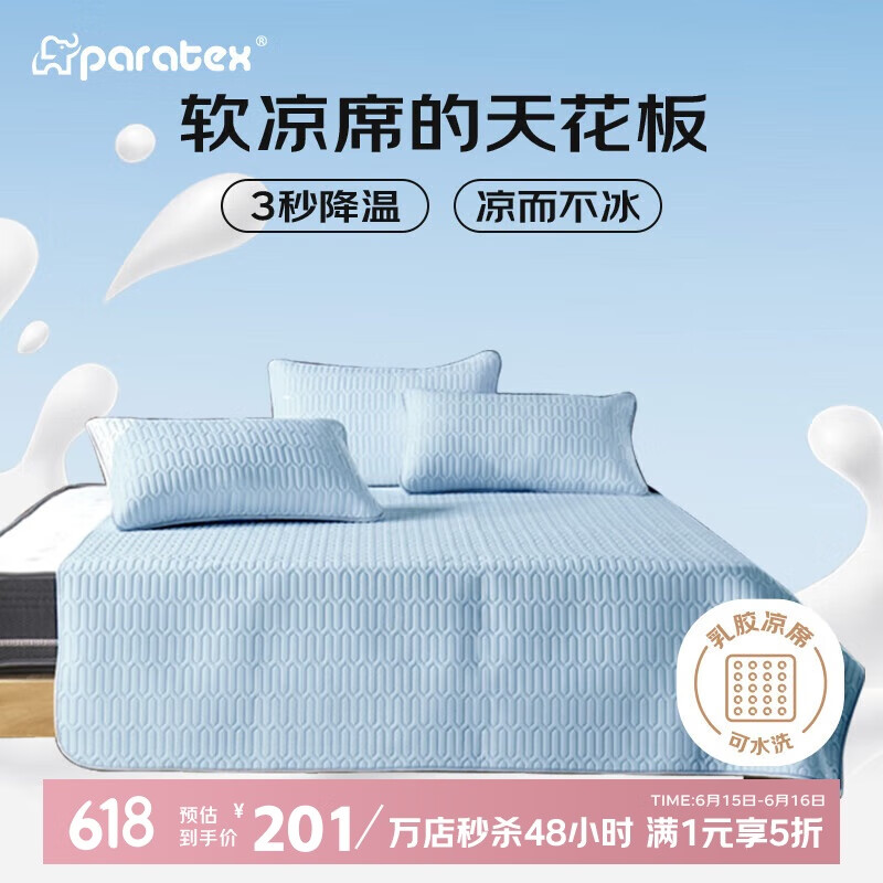 paratex泰国进口冰丝天然乳胶凉席双人三件套迷雾蓝1.8x2米【可水洗】