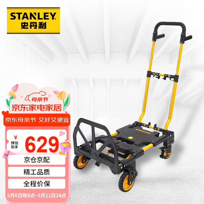 STANLEY史丹利2合1可变形手推车搬运折叠车载轻型仓储搬货快递旗舰升级款
