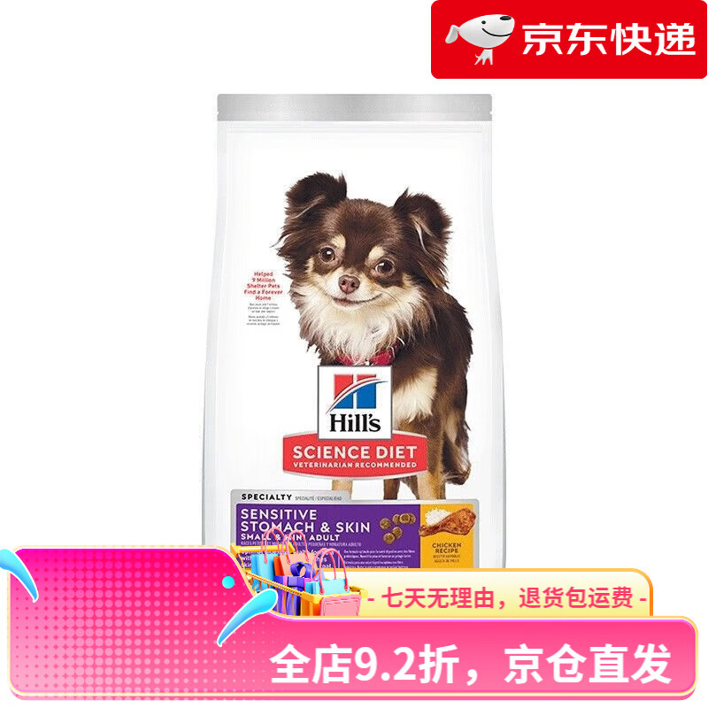 希爾思Hill‘s狗糧糧小型成犬糧抗過(guò)敏雞肉配方狗糧 15磅