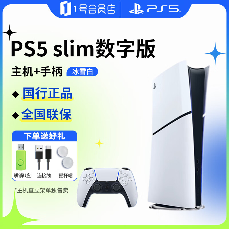 索尼PlayStation 轻薄PS5slim数字版 PS5国行游戏主机 次世代游戏机 支持黑神话悟空 送男女友生日礼物