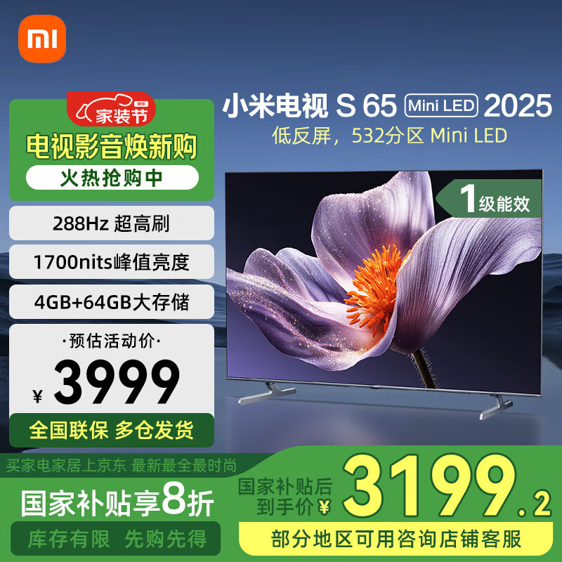 小米电视S 65 Mini LED 2025款 408分区mini LED 1700nits峰值 288超高刷 4+64G大储存L65MB-S 65英寸 小米电视S65 mini LED