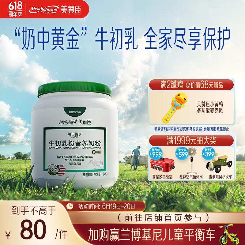 美赞臣每日悦享 牛初乳粉全家营养奶粉 绿胖子1kg【奶中黄金 有机双钙】