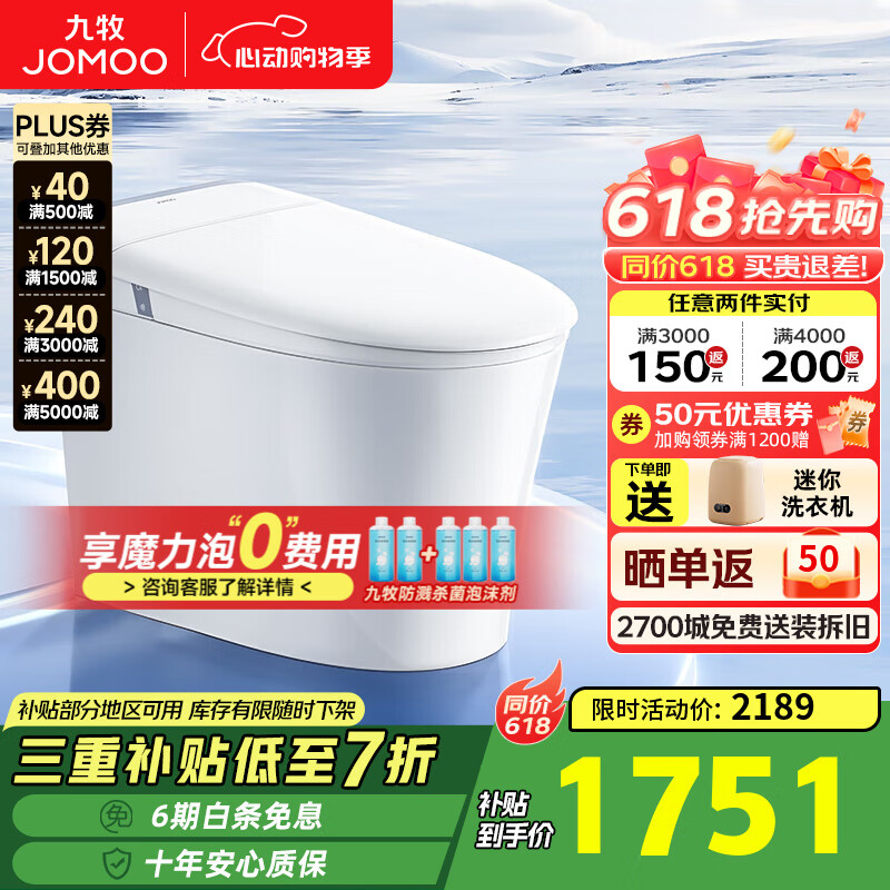 九牧家用零压轻智能马桶带水箱带泡沫盾一级水效抗菌易清洁智能坐便器 【2025全新升级】SQ8650 305/300mm (295-390以内选择)