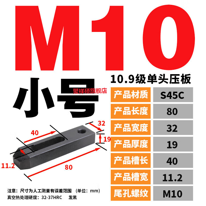 10.9级单头压板/双头模具压板/平行压板M10/M12/M16/M20/M24 M10小号【单头压板】 80长×32宽×19厚