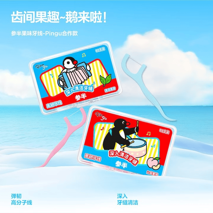 参半pingu联名漱口水牙线牙膏牙刷口喷口腔喷雾温和清洁美白锁白净齿 pingu联名牙线蜜桃味50支1盒