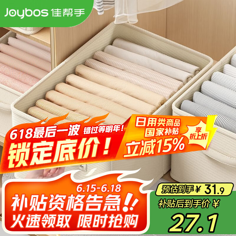 佳帮手布艺收纳箱家用抽屉衣柜衣服裤子分隔储物整理箱 18.5L2只装