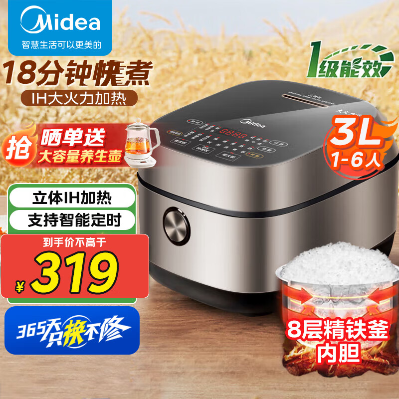 美的（Midea）电饭煲微压柴火饭电饭锅智能多功能微压电饭煲煮粥锅家用大容量IH电磁加热一级能效 18分钟快煮IH电饭煲丨2-6个人适用 3L