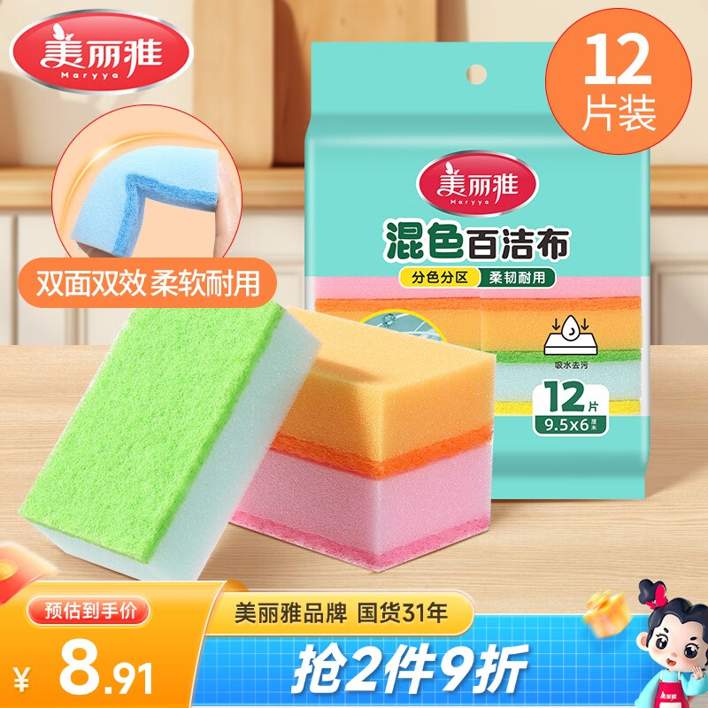美丽雅洗碗海绵百洁布12片刷锅刷碗不易粘油双面清洁去污海绵擦