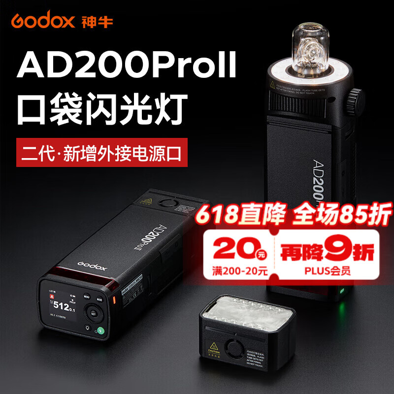 神牛（Godox）AD200/200proII二代升级口袋外拍灯单反徕卡相机闪光灯高速同步TTL频闪便携摄影补光灯户外摄影灯 现货（升级不升价）AD200proII二代