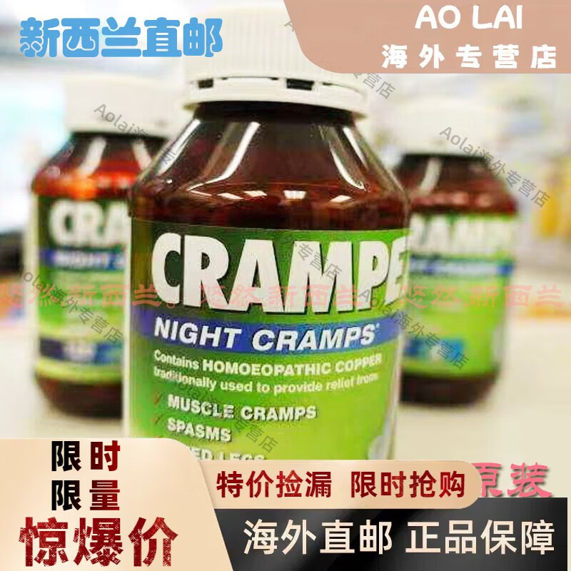 万宁（mannings）澳洲CRAMPEZE抽筋缓解保健配方120粒腿脚抽筋经挛原装 挛原装