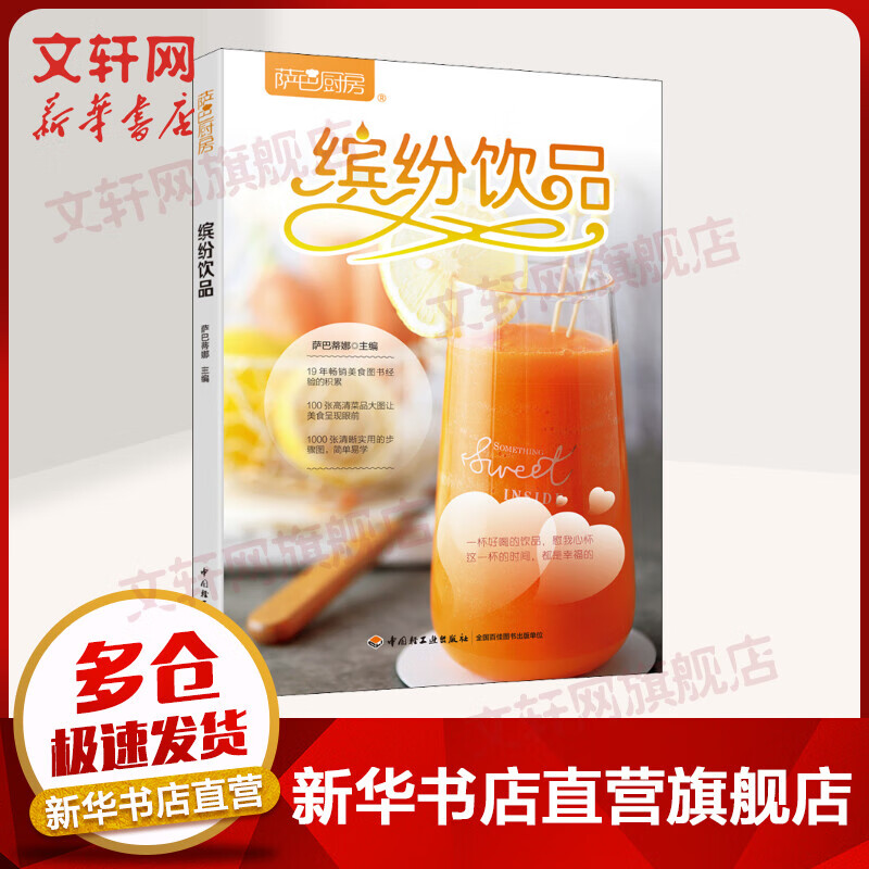 萨巴厨房 缤纷饮品