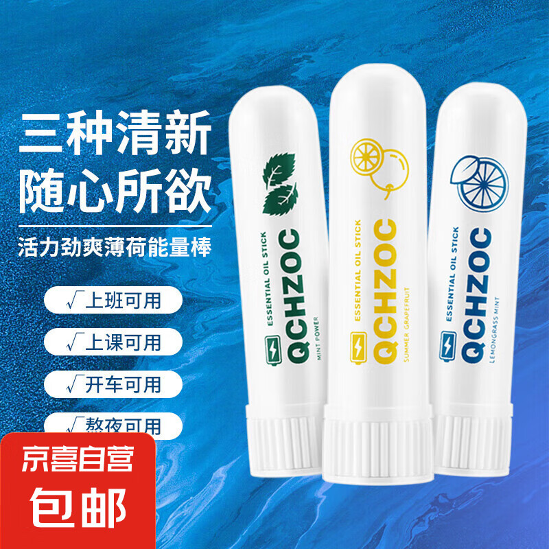 【限时特惠】开车防困鼻吸式提神棒学生熬夜上课打瞌睡清凉油 3支【柠檬草+葡萄柚+薄荷原味】