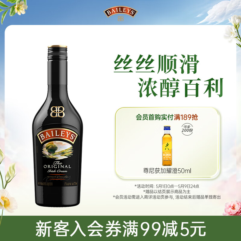 百利（Baileys）甜酒奶油原味 力娇酒配制酒利口酒 奶酒 洋酒 500ml