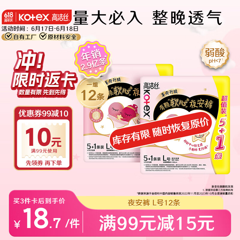 高洁丝【工厂直发】Kotex软心夜安裤L号12条100-140斤裤型卫生巾姨妈巾