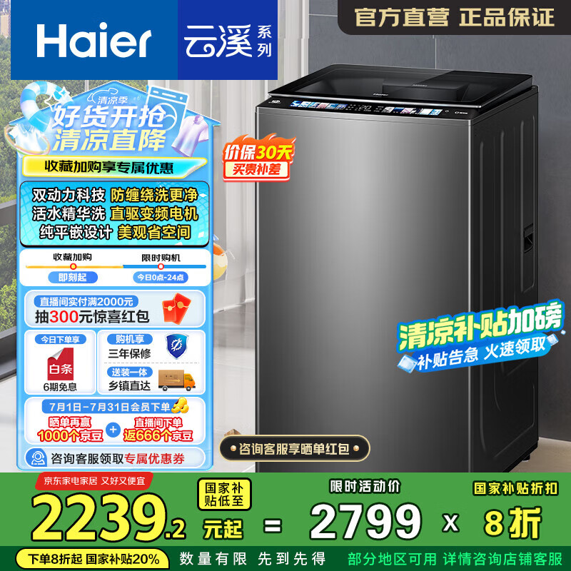 海尔（Haier）云溪波轮洗衣机全自动家用 10公斤精华洗 双动力防缠绕 一级能效 B58Mate7