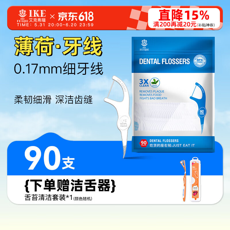 艾克弗瑞牙线家庭装超细便携圆线牙线棒高拉力剔牙牙签清洁牙缝袋装薄荷味 【成人款】薄荷牙线90支（拍2）