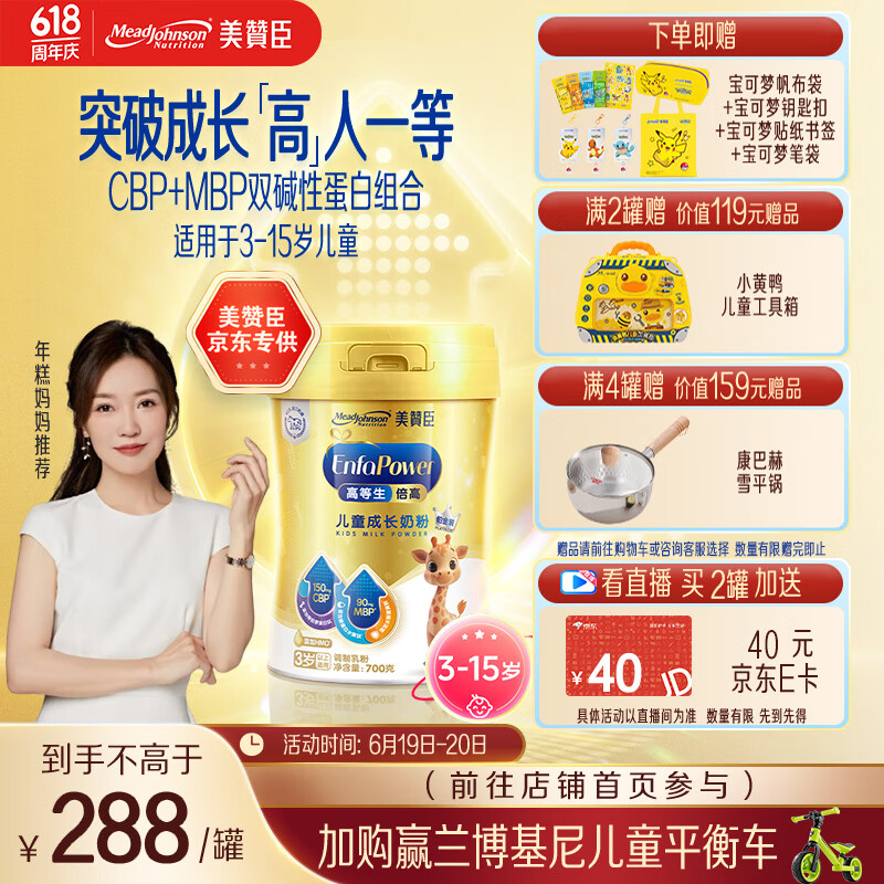 美赞臣高等生倍高儿童奶粉铂金装700g 3-15岁 CBP【突破成长 高人一等]