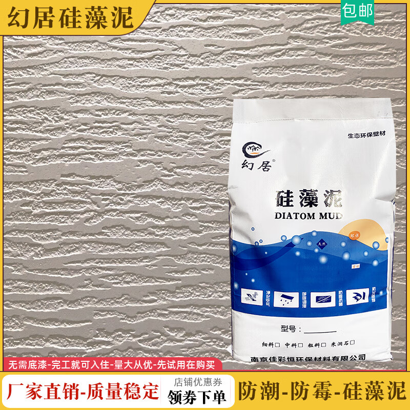 温诗欧天然硅藻泥墙面漆儿童房客厅背景墙纸乳胶漆室内艺术涂料漆 高端(无砂)48色可选10公斤装 京东折扣/优惠券
