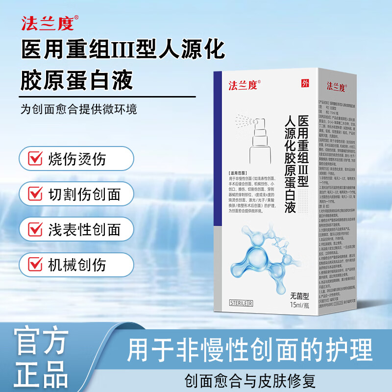 贝因维丝(BEIYVS)生长因子凝胶疤痕修复愈合伤口喷雾医用重组型人源化胶原蛋白液 3盒装 官方直售