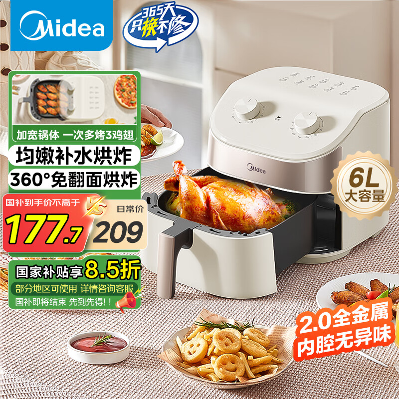 美的（Midea）不用翻面空气炸锅 宽口实用大容量 蒸汽嫩烤厨房家用  易用旋钮控时温 金属内腔无异味 6L KZE6017